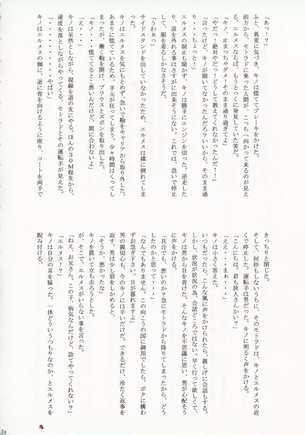 キノの旅 成人向作品集 - page30