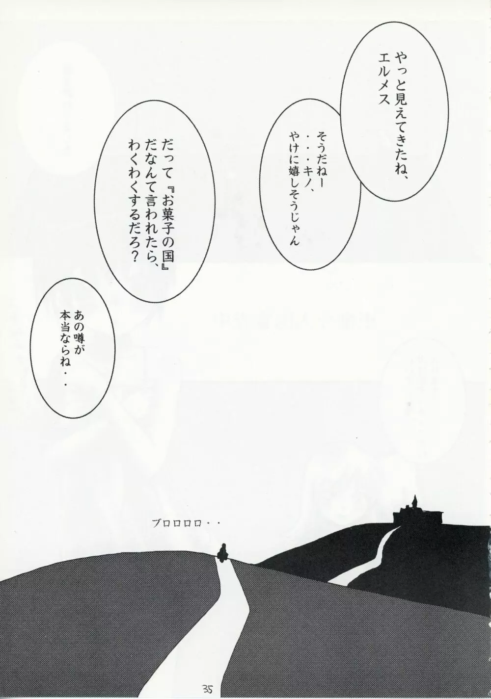 キノの旅 成人向作品集 - page35