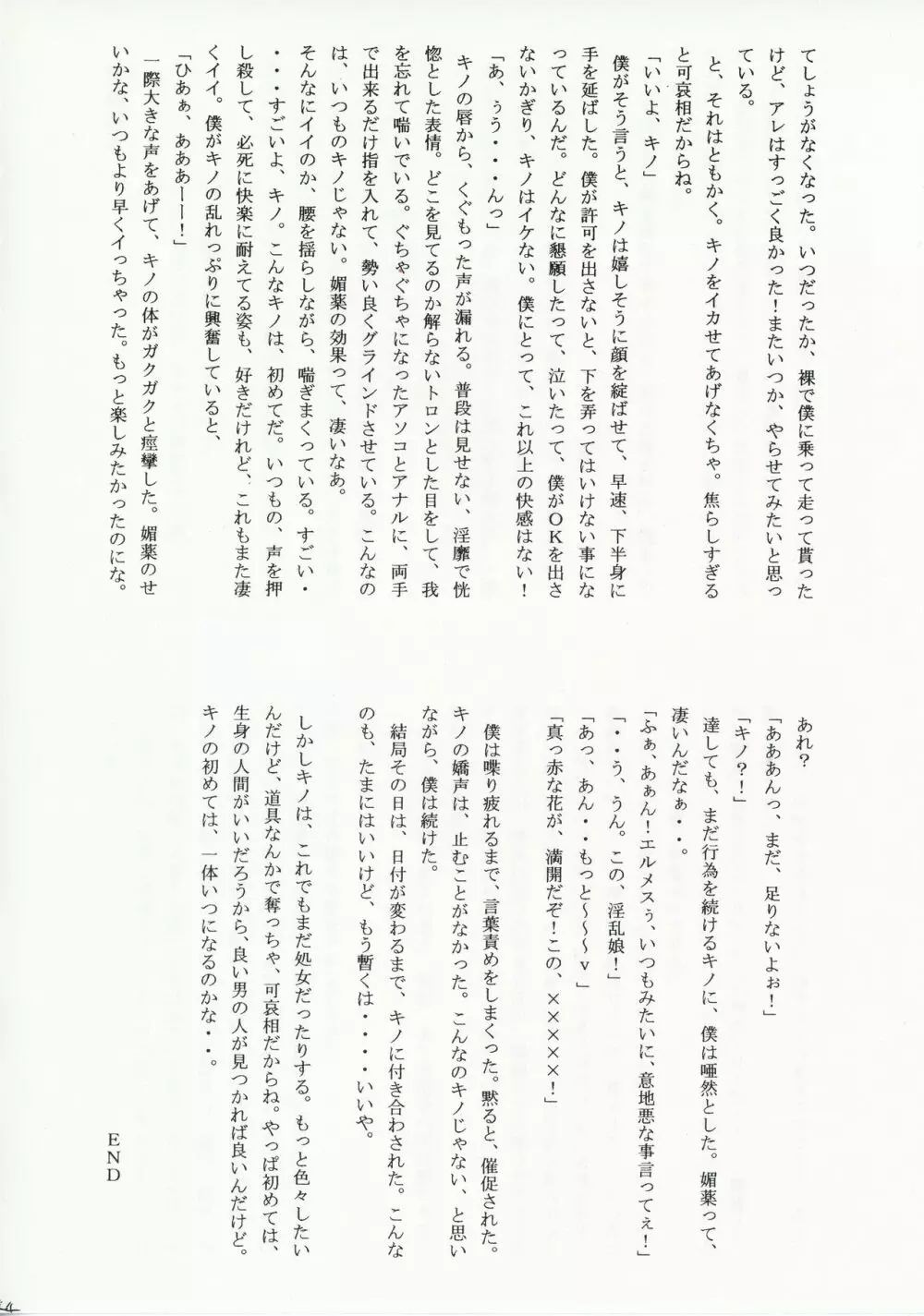 キノの旅 成人向作品集 - page44