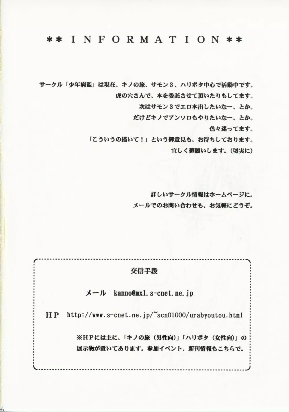 キノの旅 成人向作品集 - page46