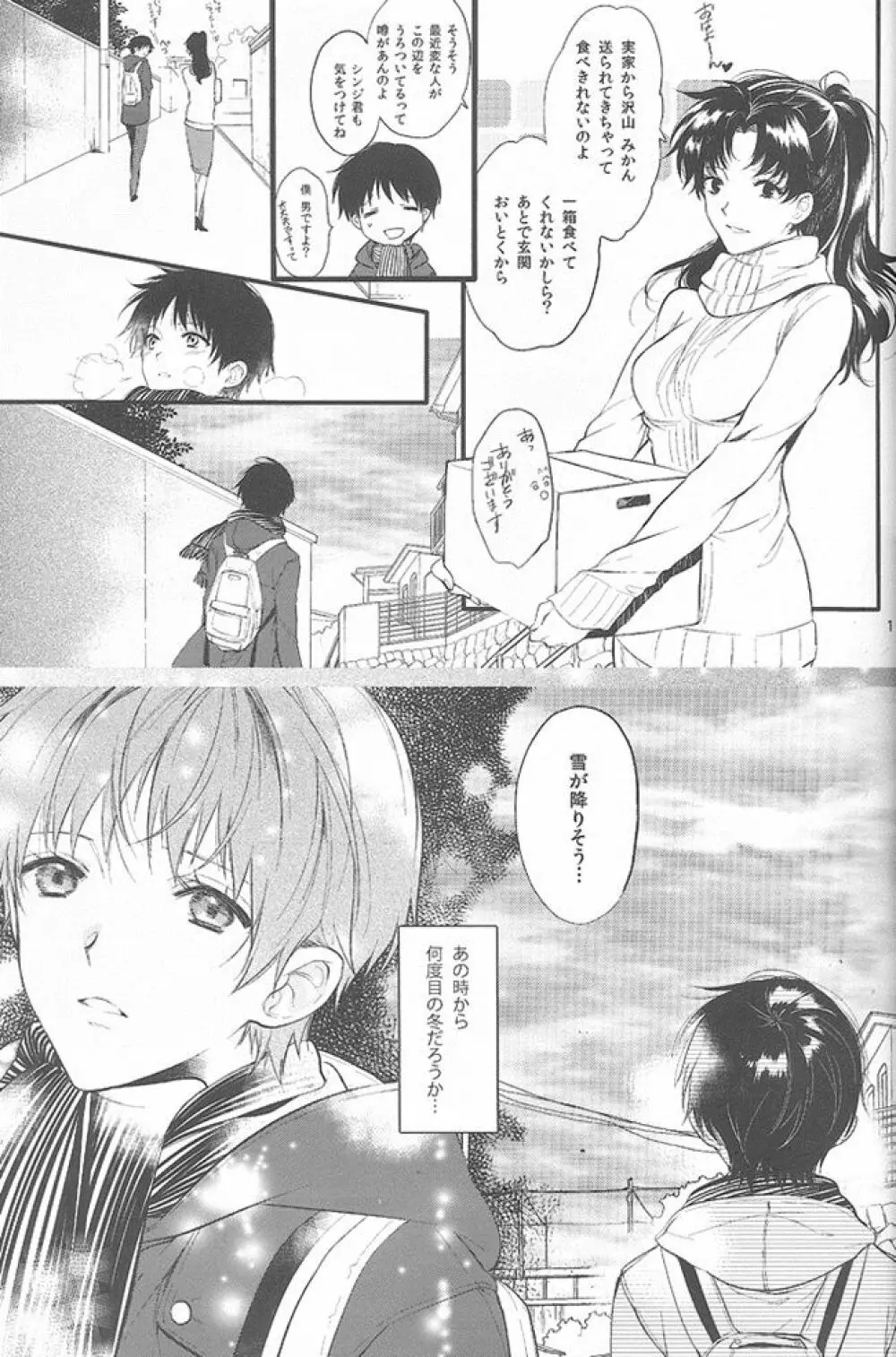 君の左手の薬指が僕の居場所 - page10