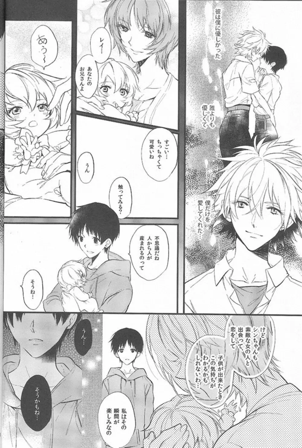 君の左手の薬指が僕の居場所 - page11