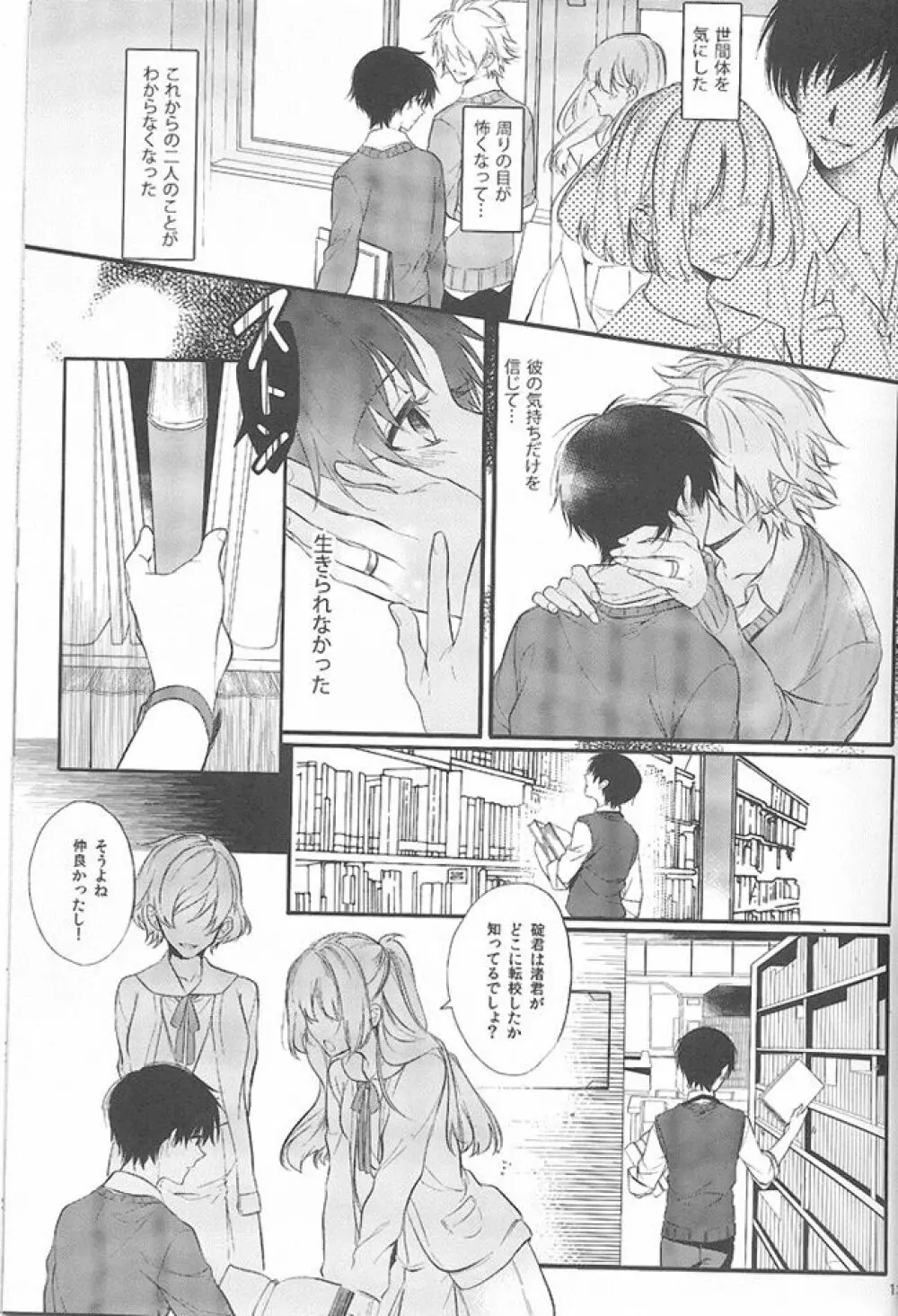 君の左手の薬指が僕の居場所 - page12