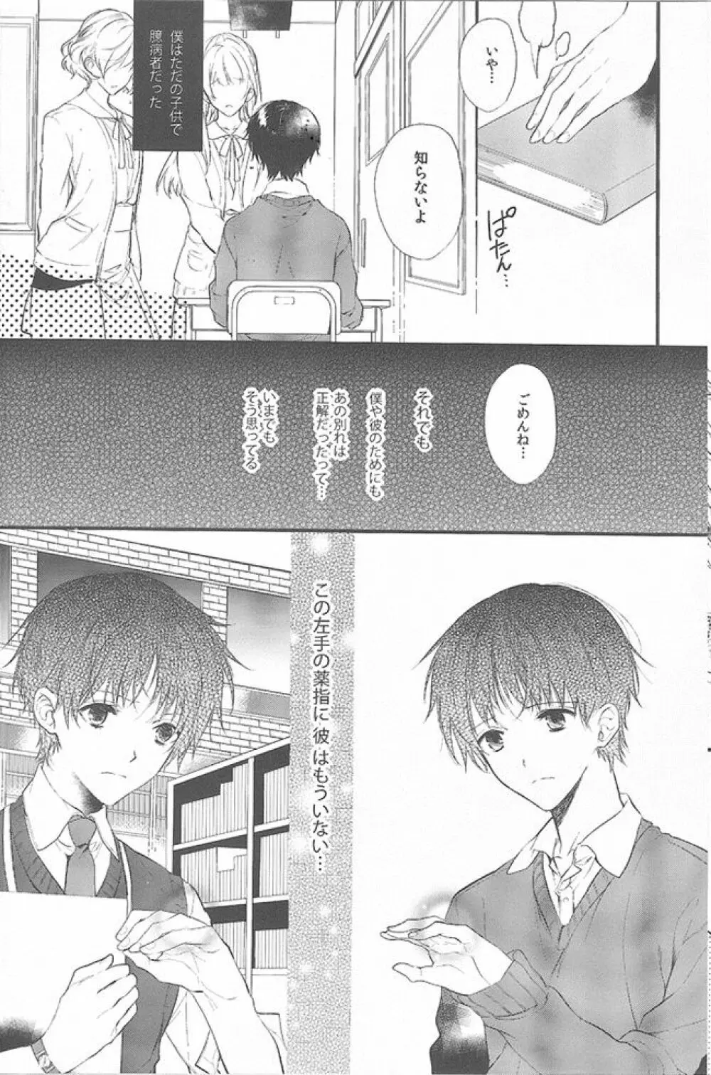 君の左手の薬指が僕の居場所 - page13