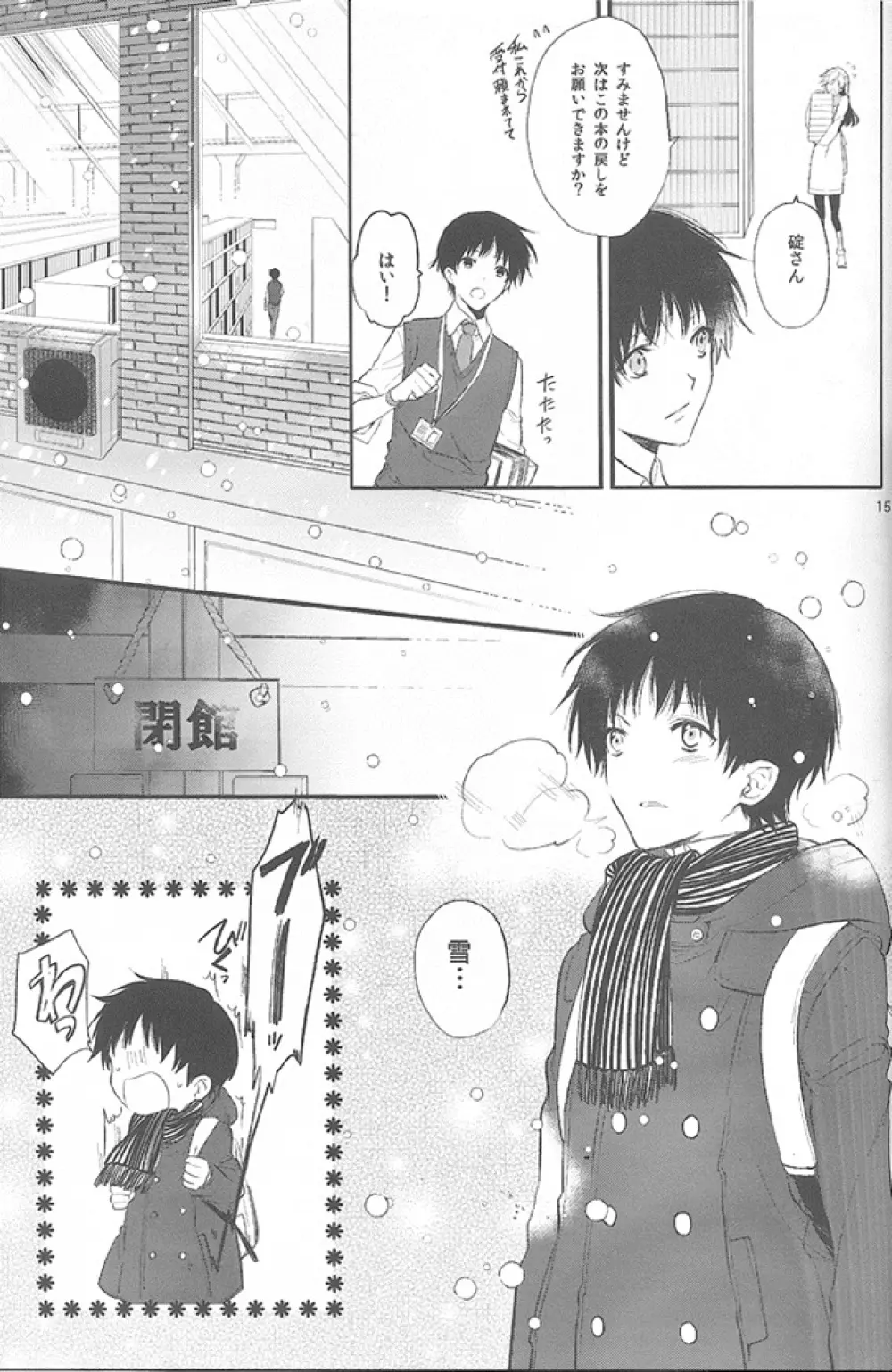 君の左手の薬指が僕の居場所 - page14