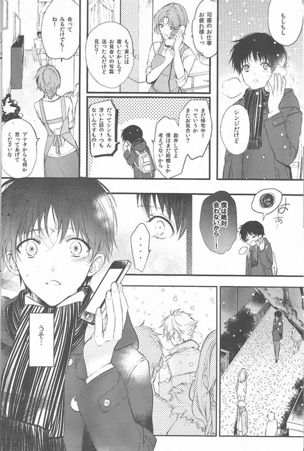 君の左手の薬指が僕の居場所 - page15