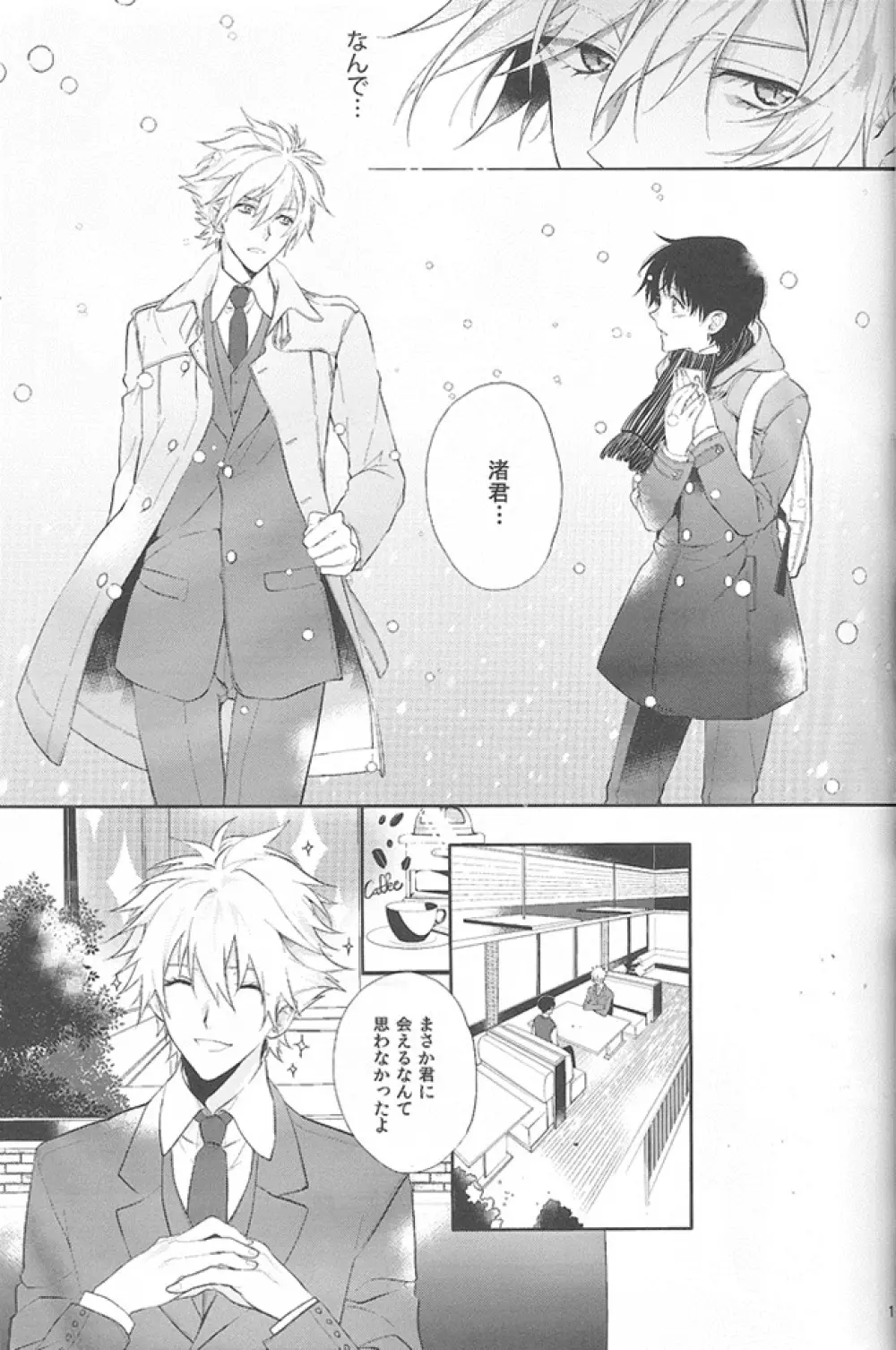 君の左手の薬指が僕の居場所 - page16