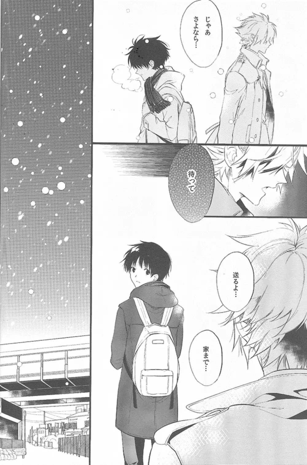 君の左手の薬指が僕の居場所 - page23