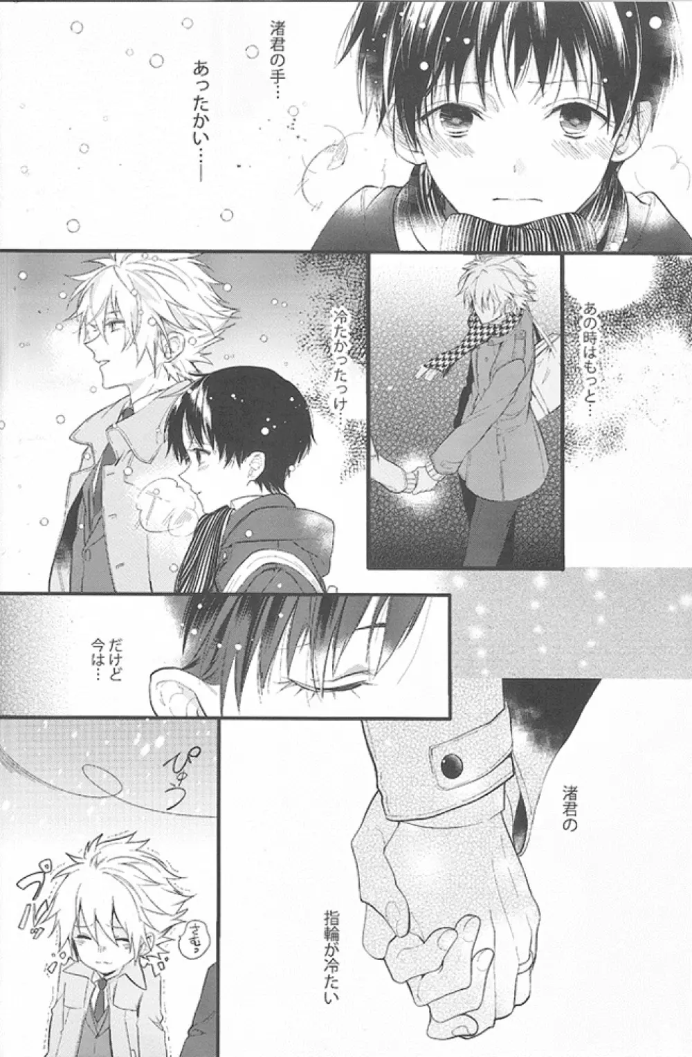 君の左手の薬指が僕の居場所 - page25