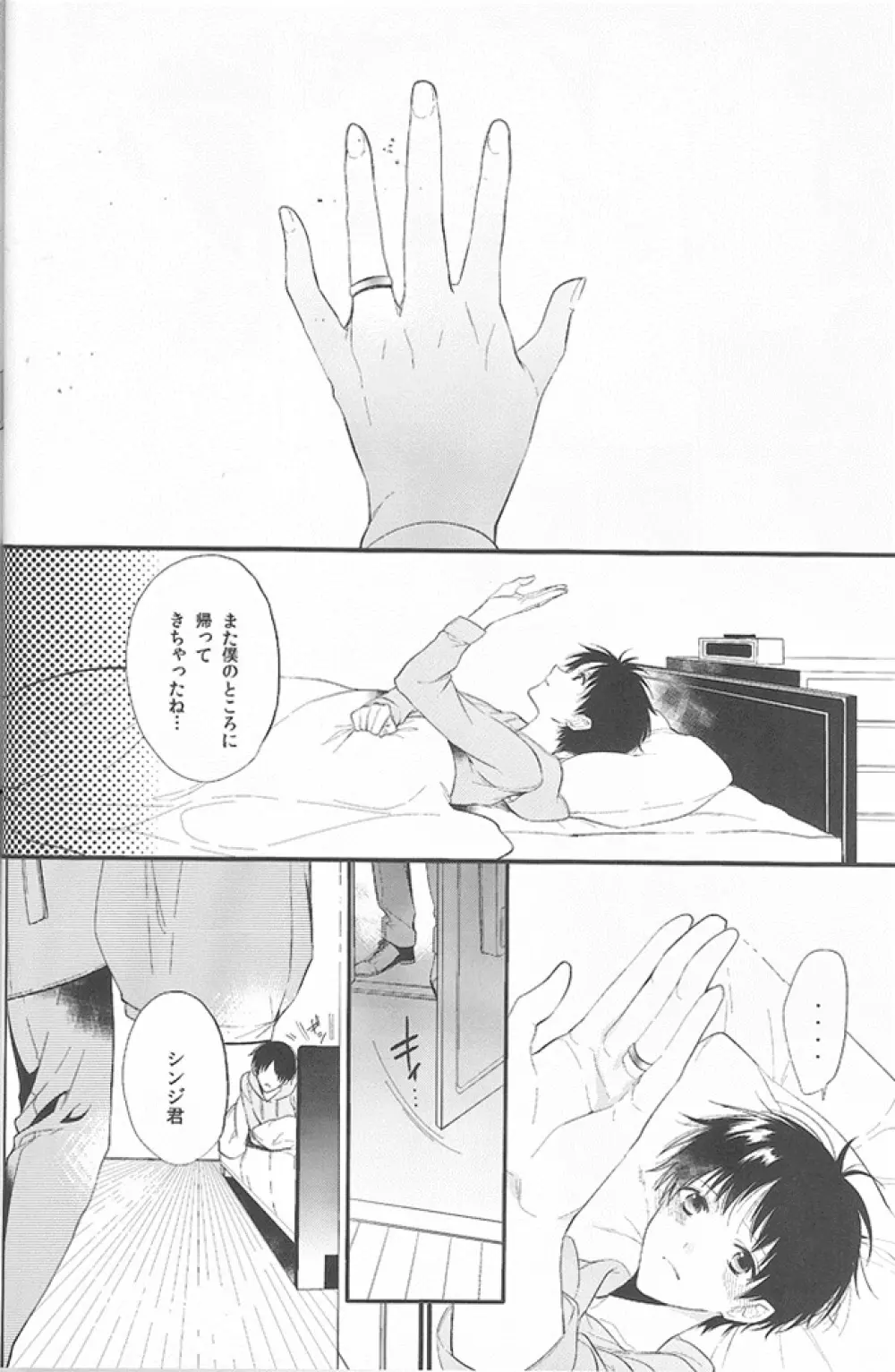 君の左手の薬指が僕の居場所 - page37