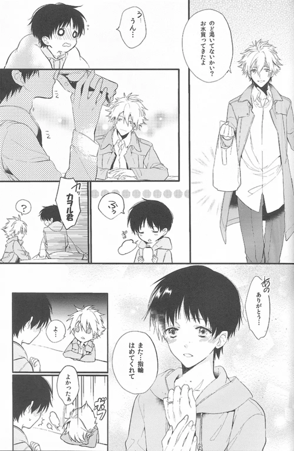 君の左手の薬指が僕の居場所 - page38