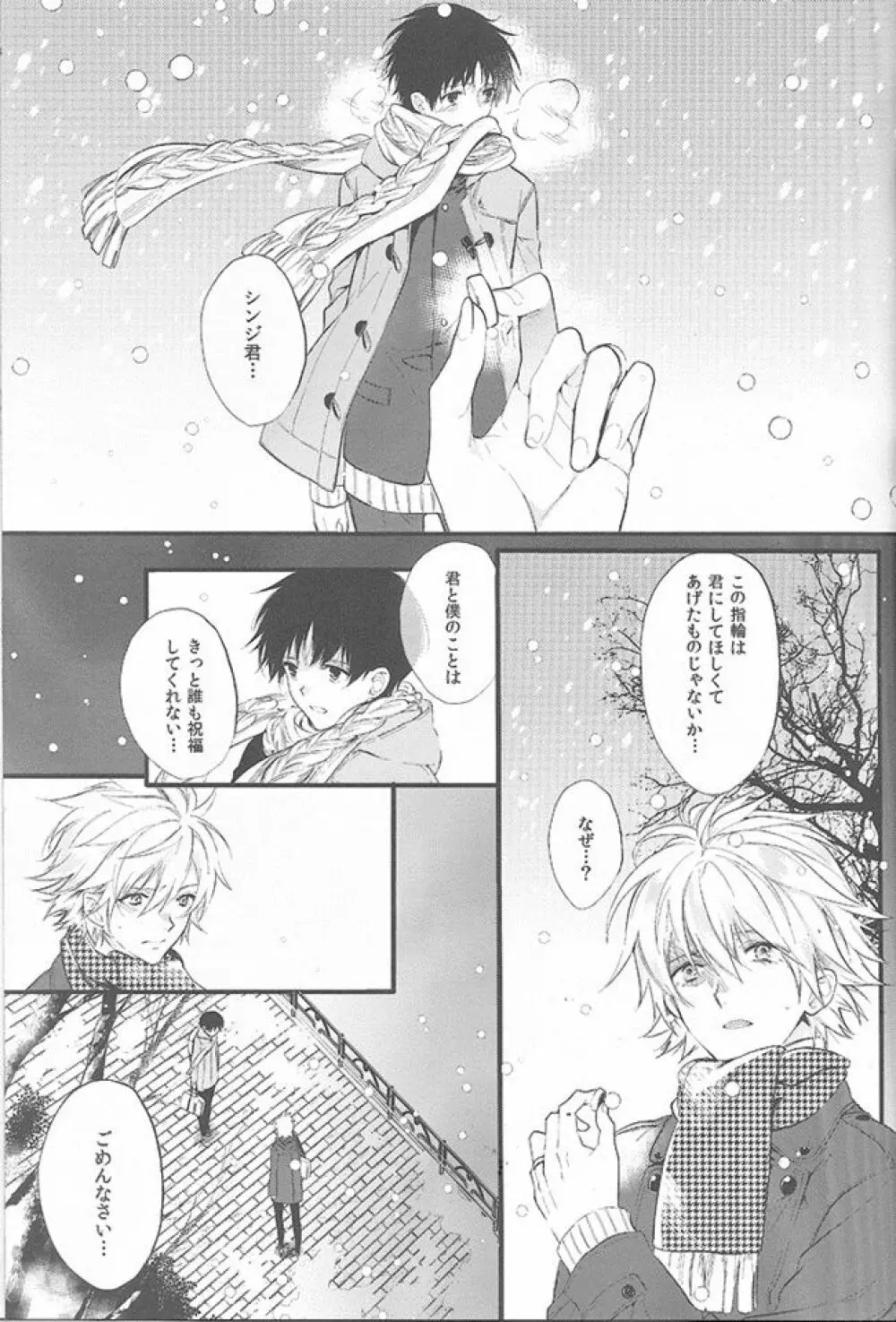 君の左手の薬指が僕の居場所 - page4