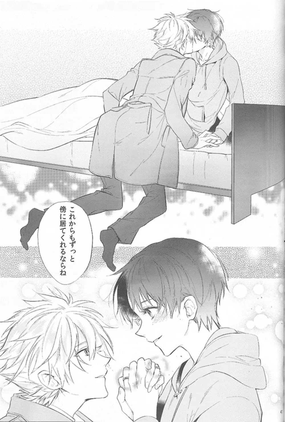 君の左手の薬指が僕の居場所 - page40