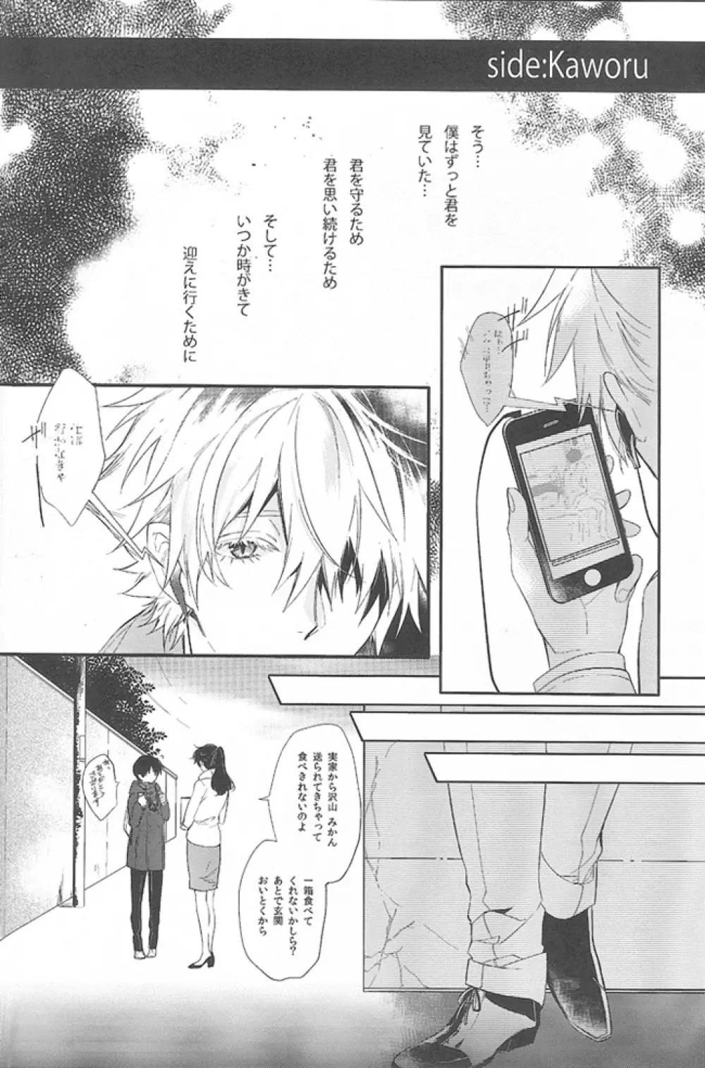 君の左手の薬指が僕の居場所 - page41