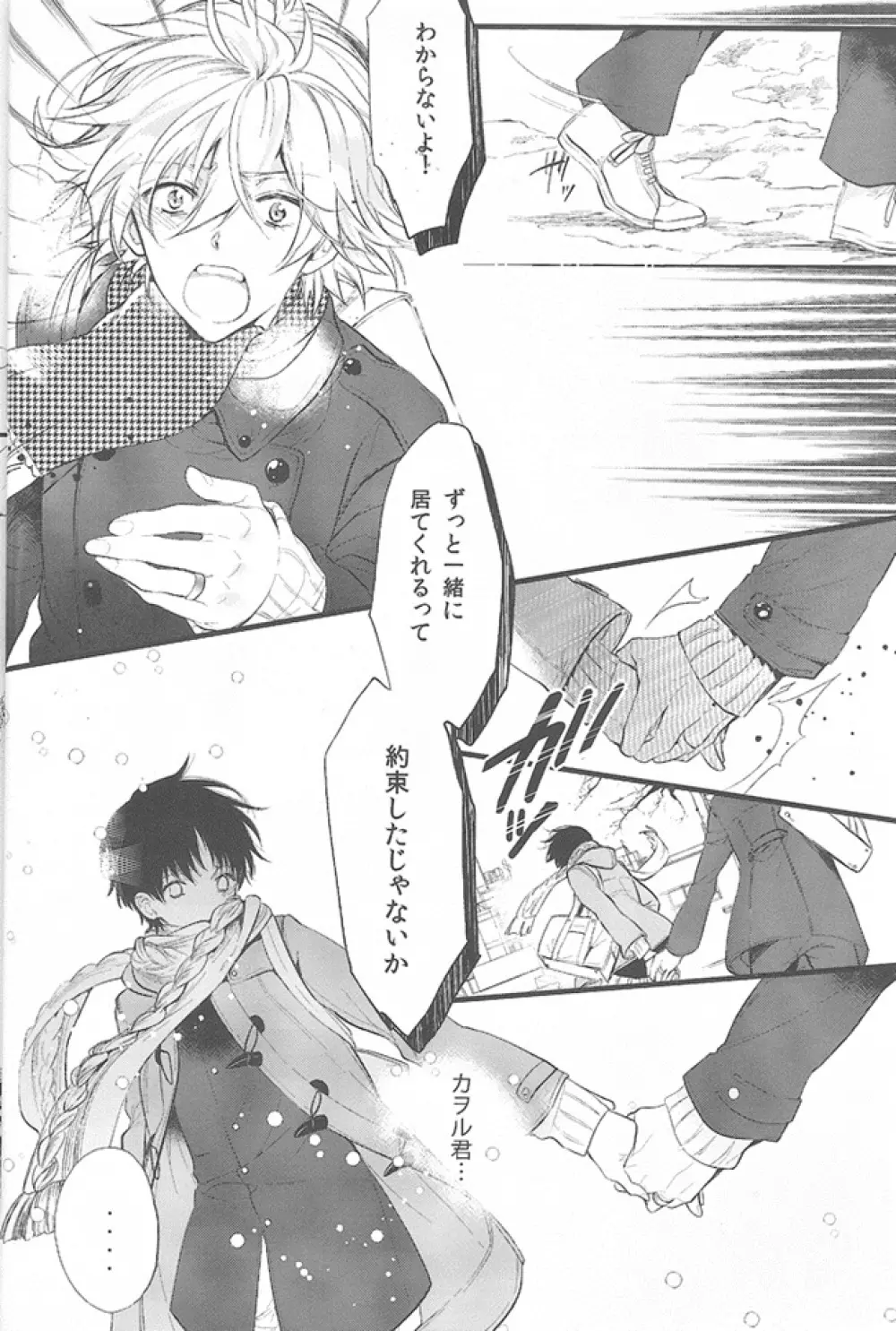 君の左手の薬指が僕の居場所 - page5