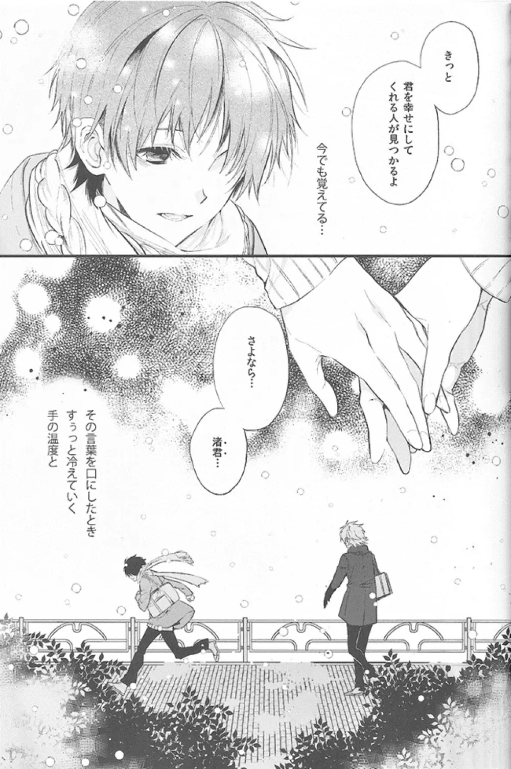 君の左手の薬指が僕の居場所 - page6