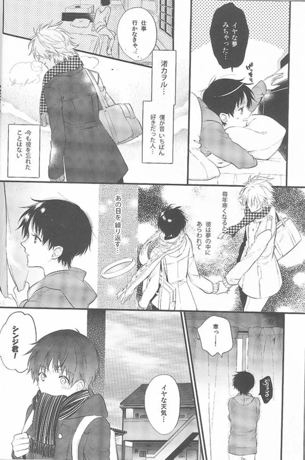 君の左手の薬指が僕の居場所 - page9