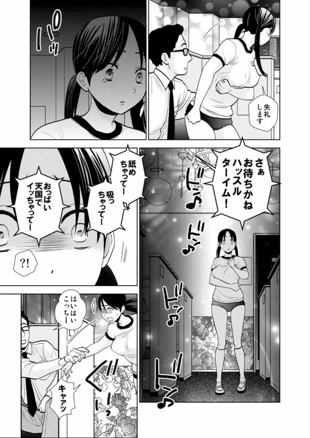 おっパブ体験入店〜本番NGなのにナカに注がれて…〜 - page11