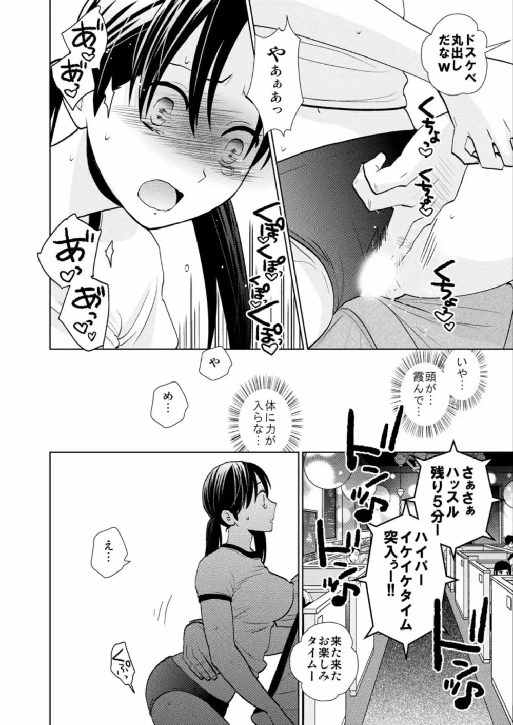 おっパブ体験入店〜本番NGなのにナカに注がれて…〜 - page16