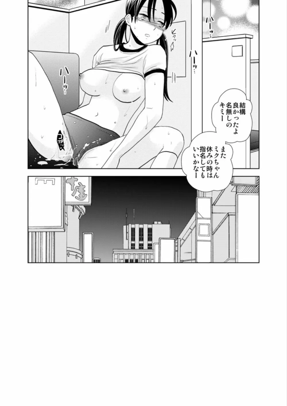 おっパブ体験入店〜本番NGなのにナカに注がれて…〜 - page23