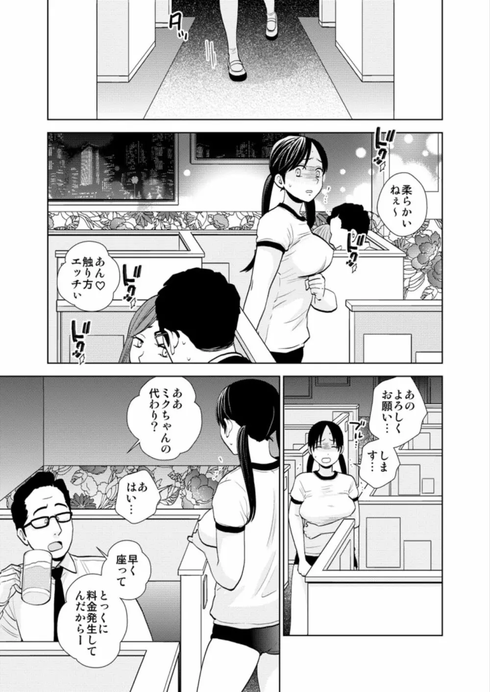 おっパブ体験入店〜本番NGなのにナカに注がれて…〜 - page7