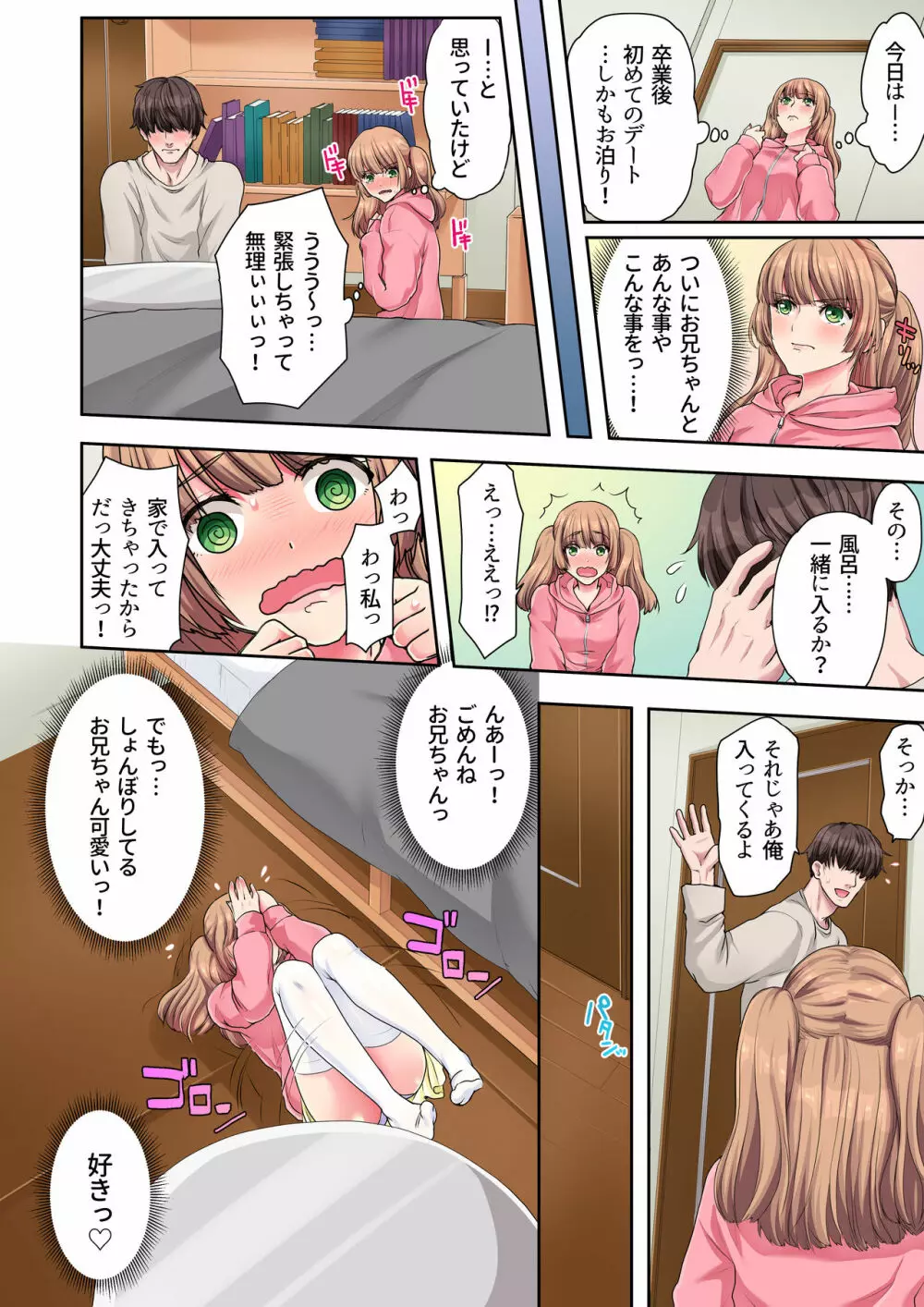 いじめてあげるね、おにいちゃん - page6