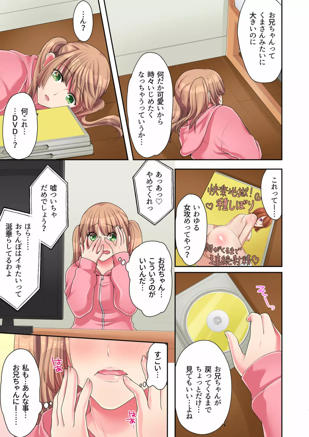 いじめてあげるね、おにいちゃん - page7