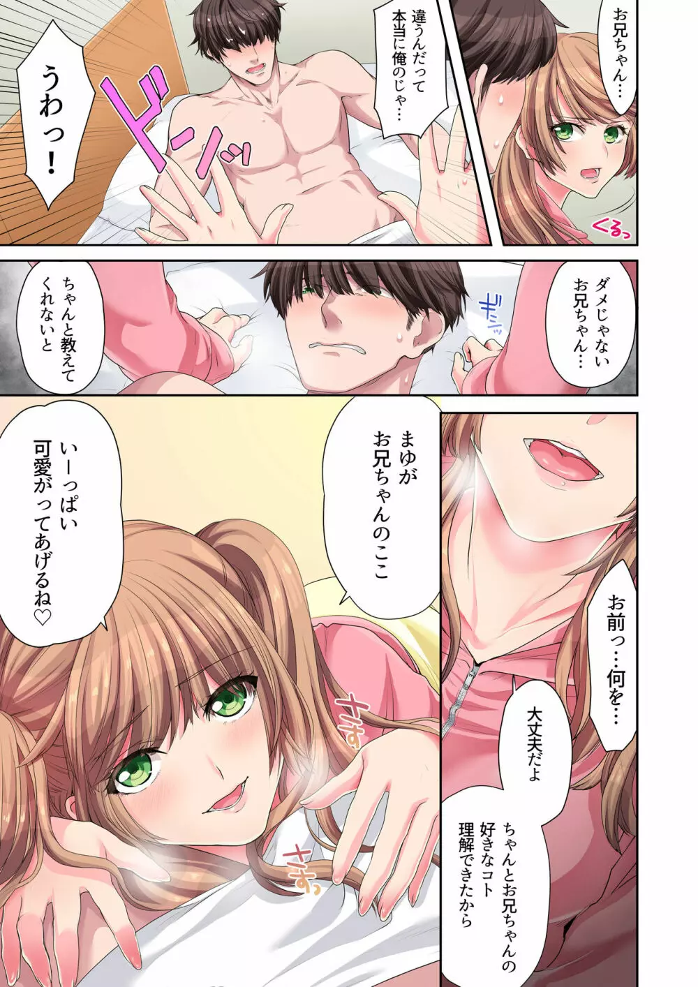 いじめてあげるね、おにいちゃん - page9