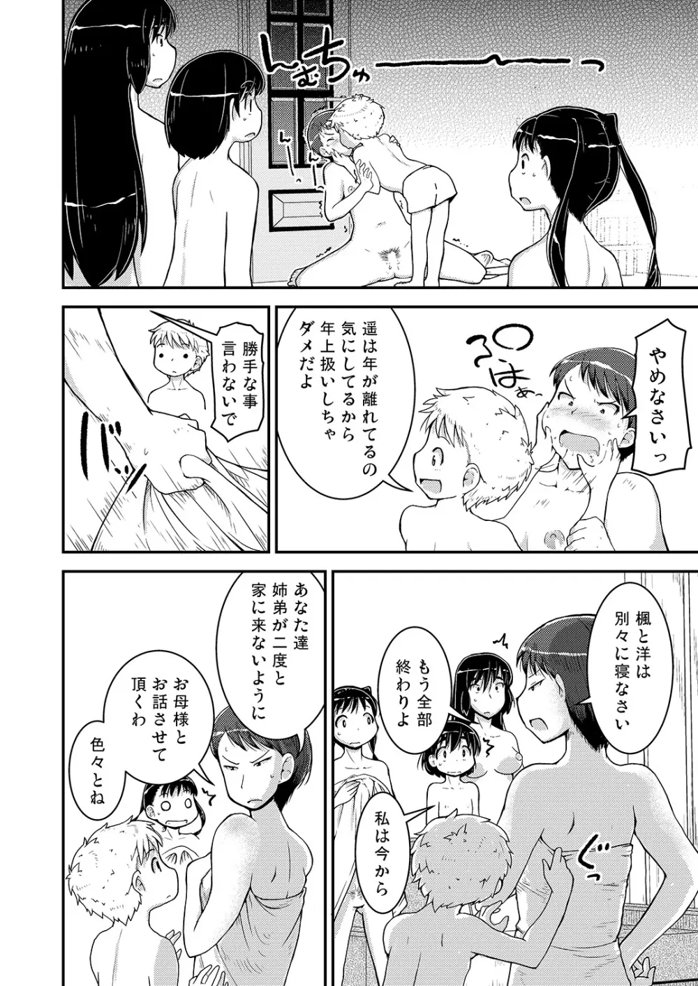 姉×弟の二乗 二日目 -母親編- - page22