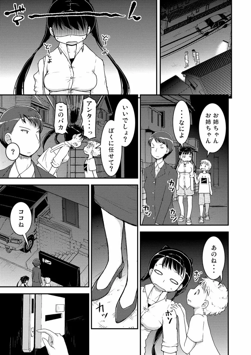 姉×弟の二乗 二日目 -母親編- - page23