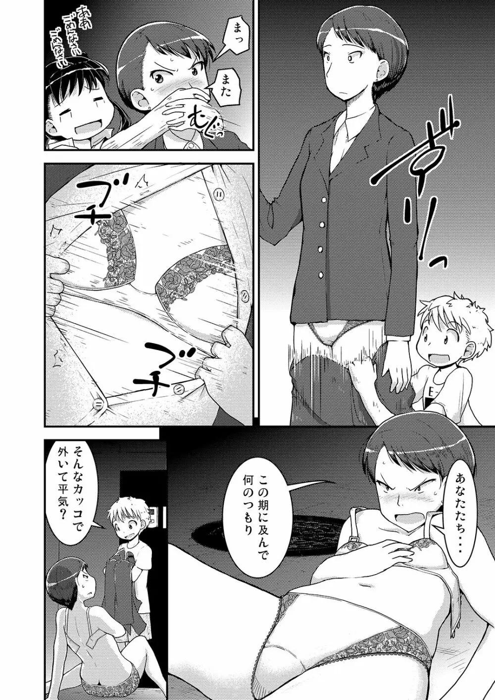 姉×弟の二乗 二日目 -母親編- - page24