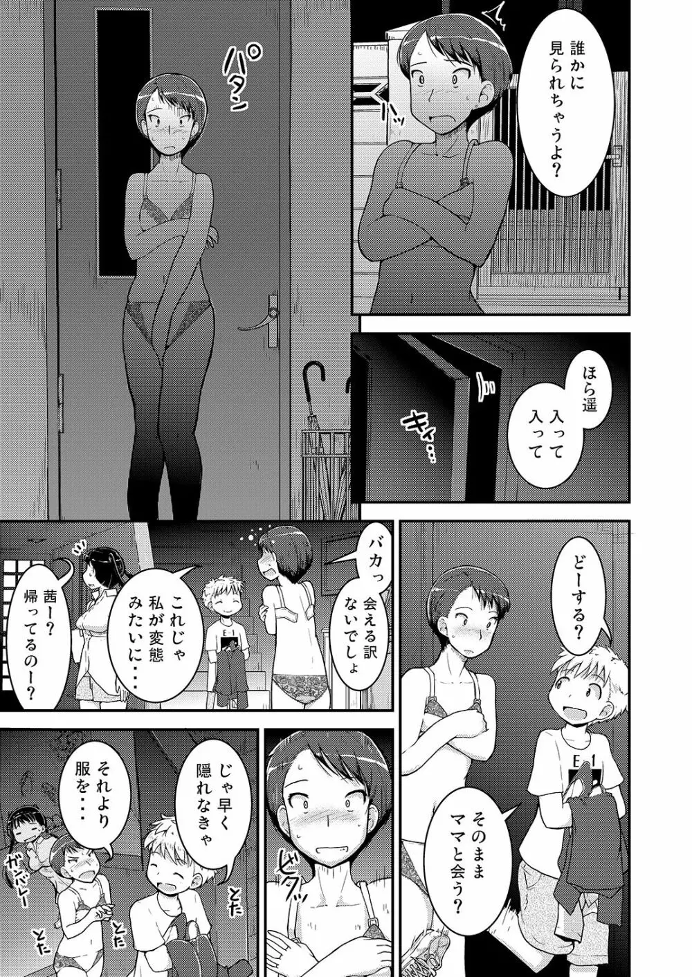 姉×弟の二乗 二日目 -母親編- - page25