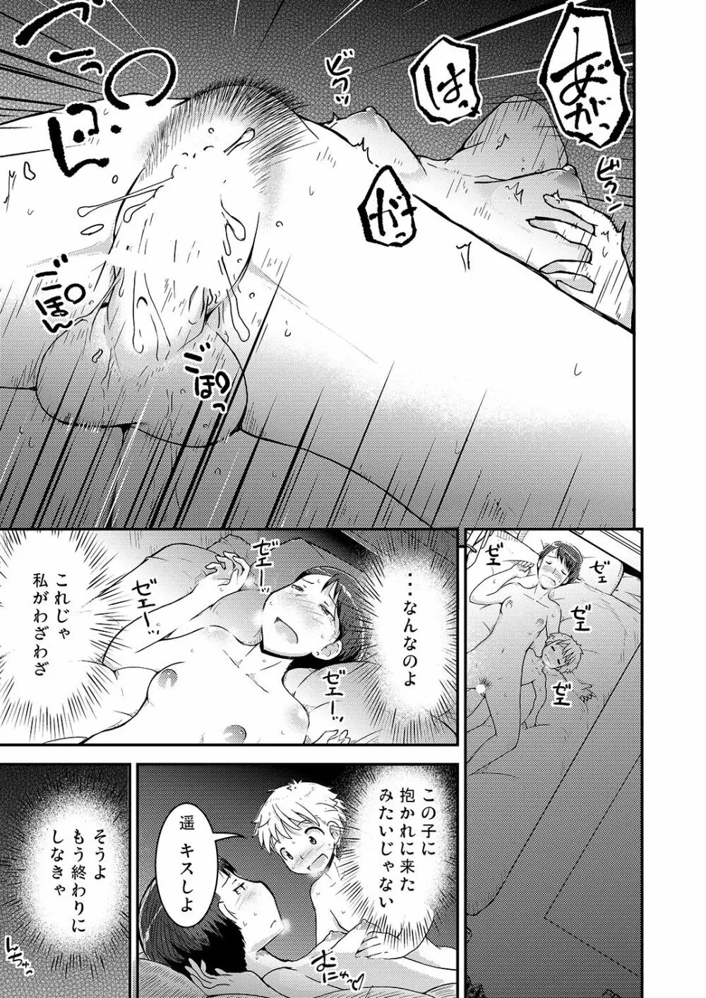 姉×弟の二乗 二日目 -母親編- - page31