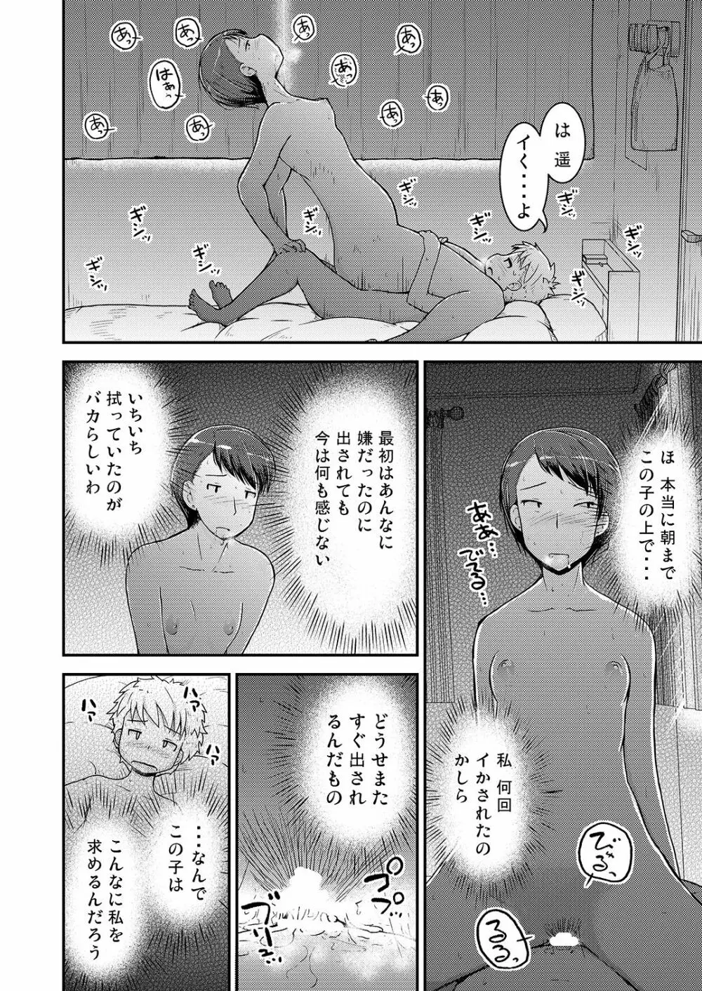 姉×弟の二乗 二日目 -母親編- - page32