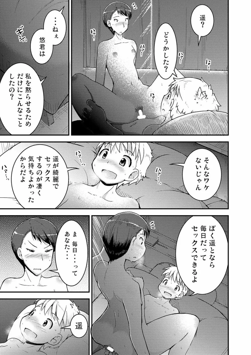 姉×弟の二乗 二日目 -母親編- - page33