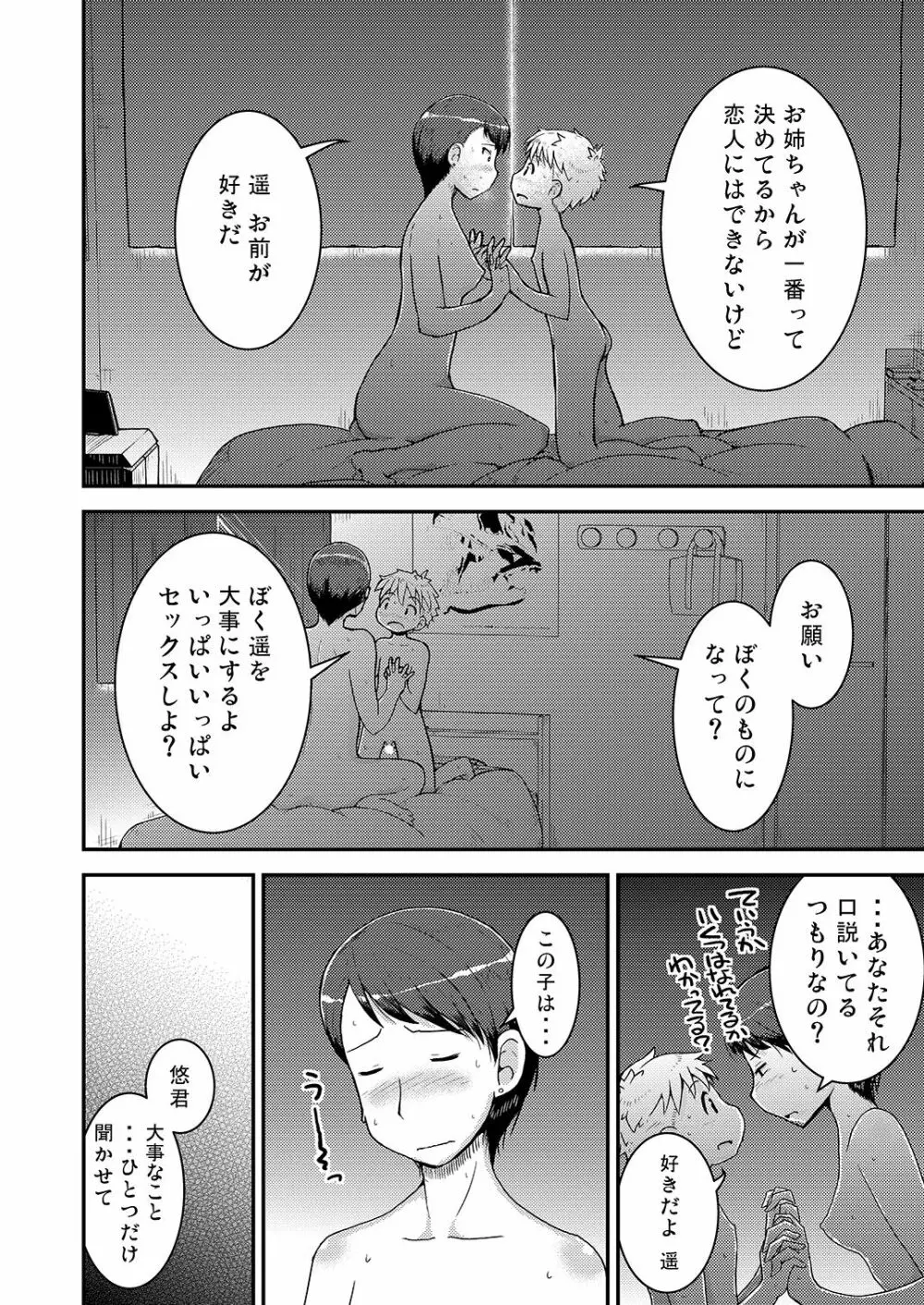 姉×弟の二乗 二日目 -母親編- - page34