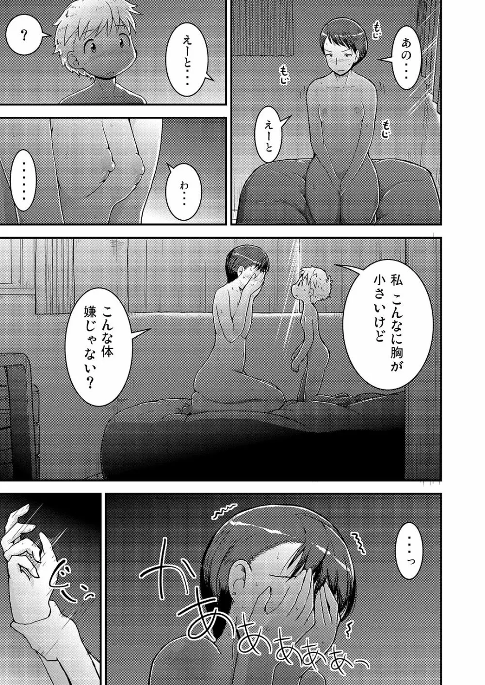 姉×弟の二乗 二日目 -母親編- - page35