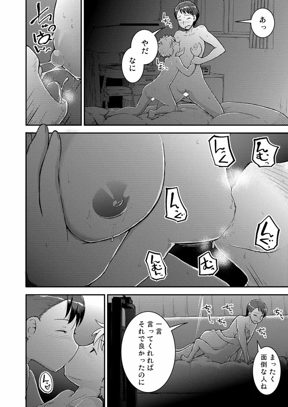 姉×弟の二乗 二日目 -母親編- - page36