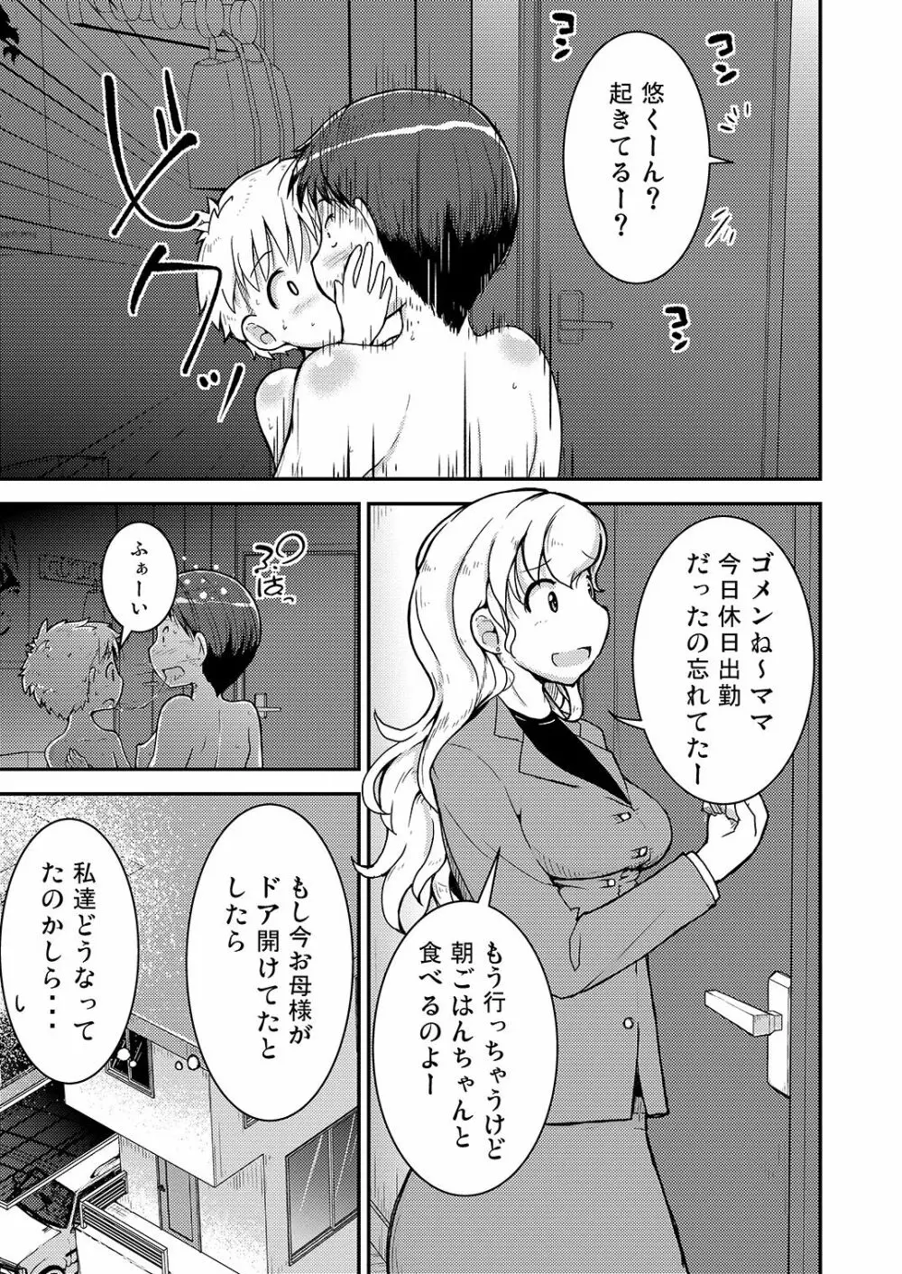 姉×弟の二乗 二日目 -母親編- - page37