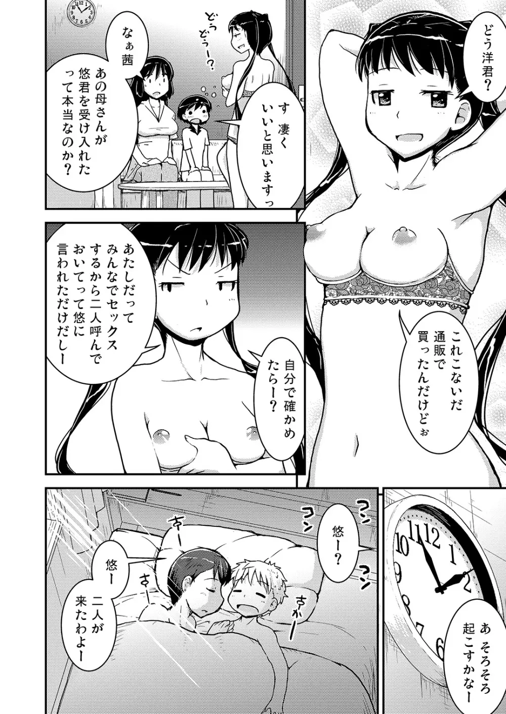 姉×弟の二乗 二日目 -母親編- - page38