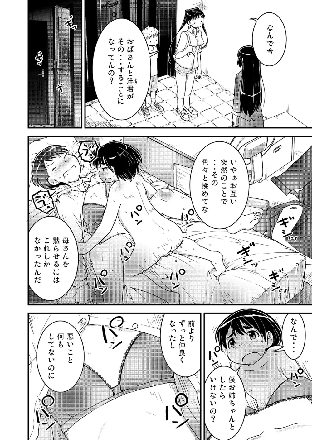 姉×弟の二乗 二日目 -母親編- - page6