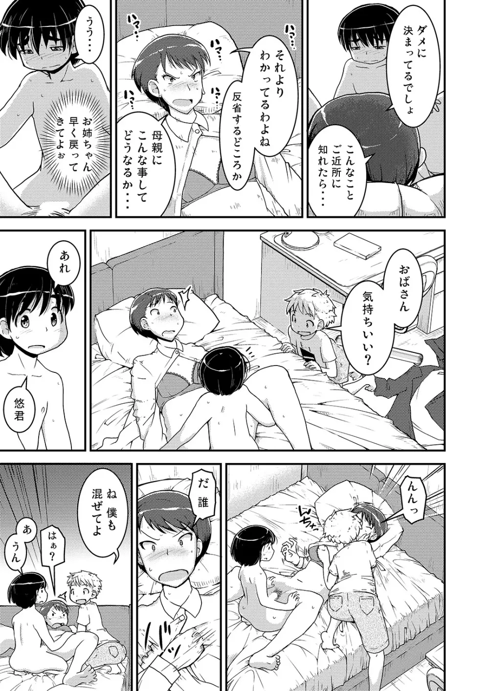 姉×弟の二乗 二日目 -母親編- - page7