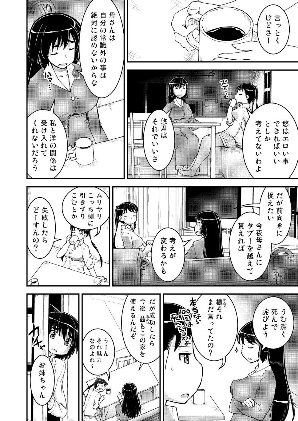 姉×弟の二乗 二日目 -母親編- - page8