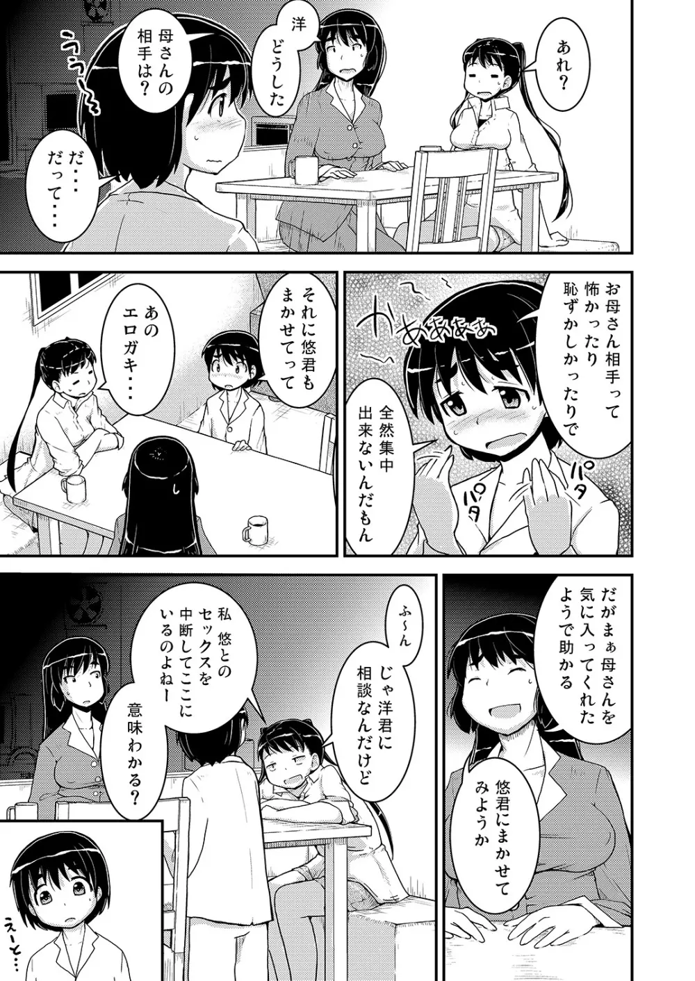 姉×弟の二乗 二日目 -母親編- - page9