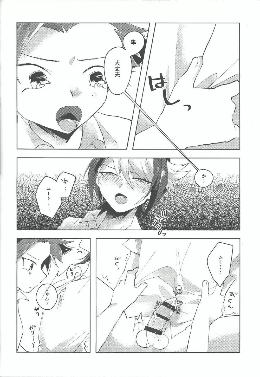 夜来たる - page21