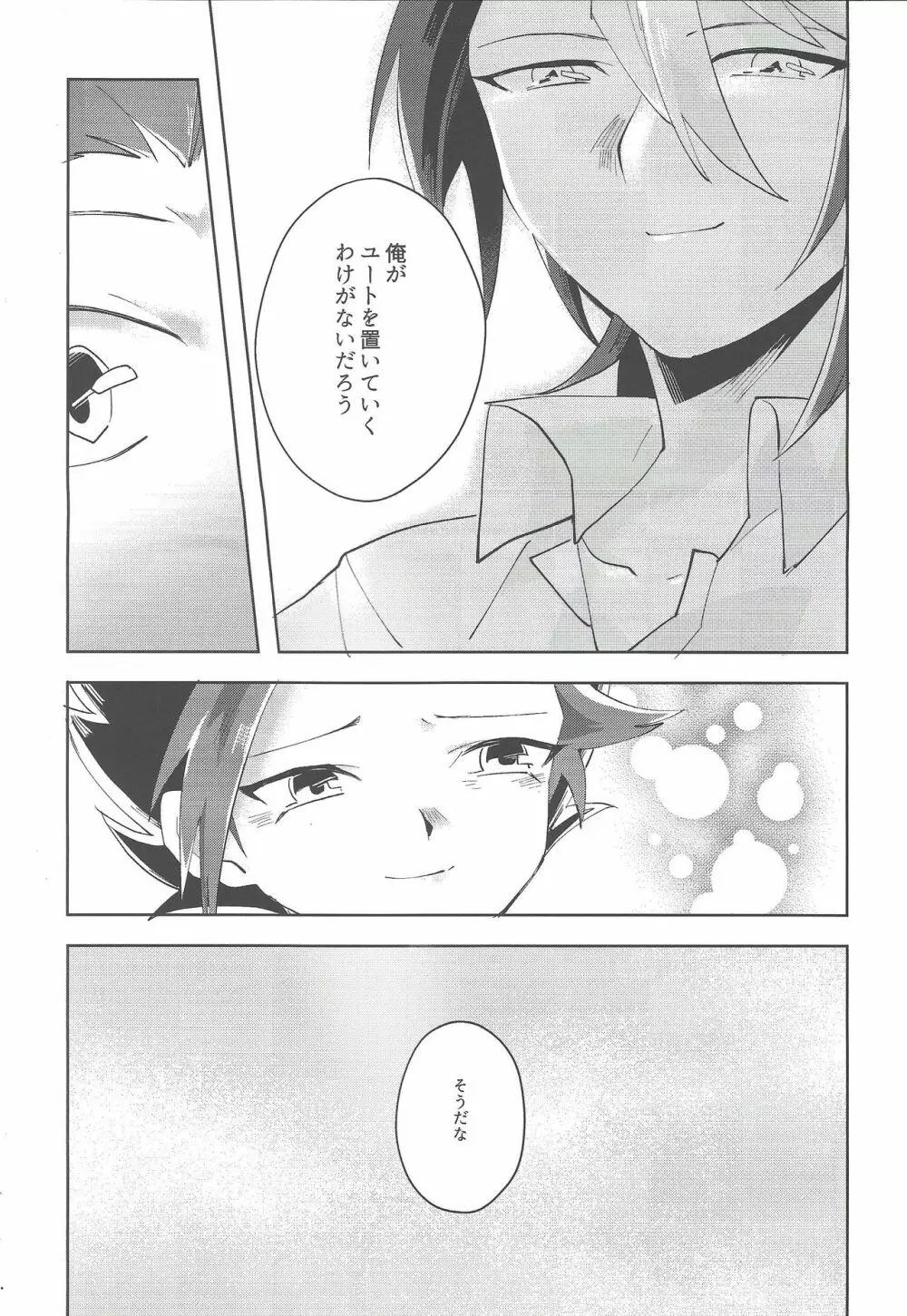 夜来たる - page32