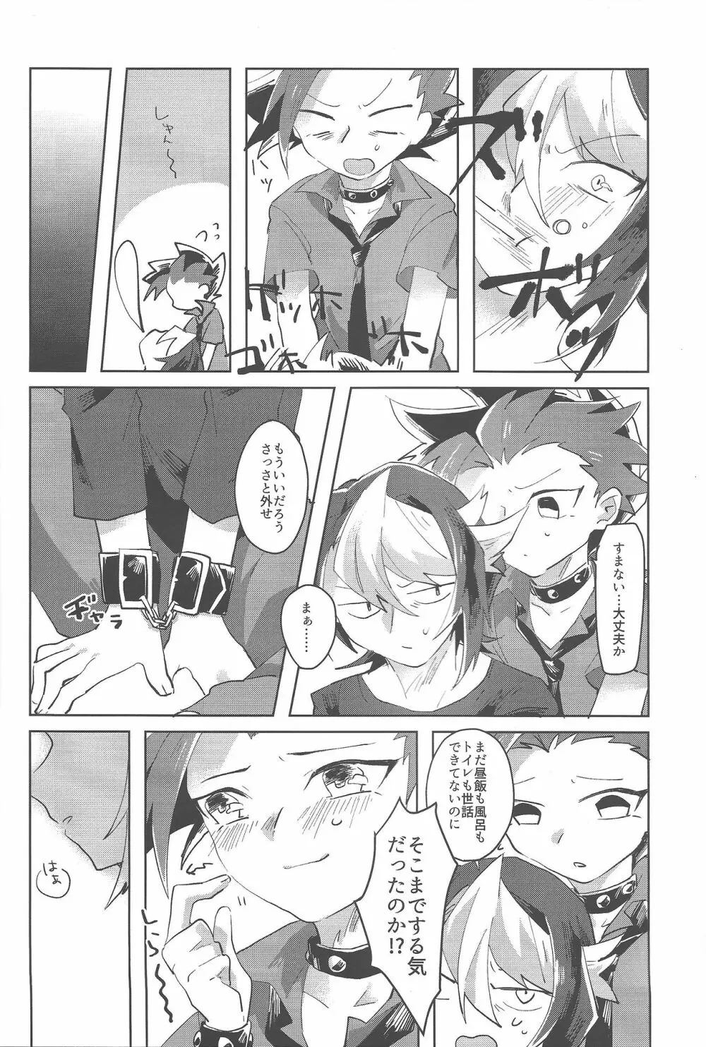 お兄ちゃん禁止令 - page11