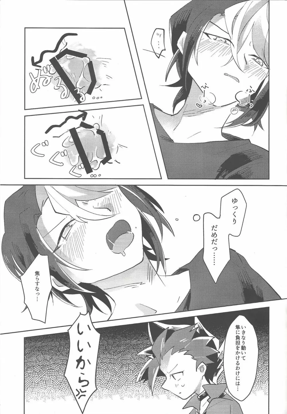 お兄ちゃん禁止令 - page20