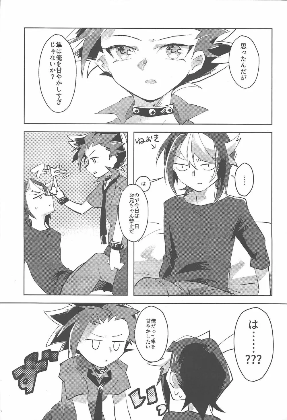 お兄ちゃん禁止令 - page4