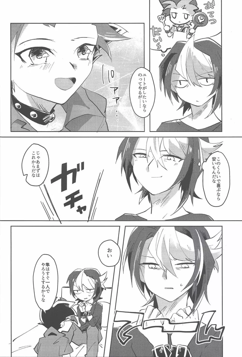 お兄ちゃん禁止令 - page5